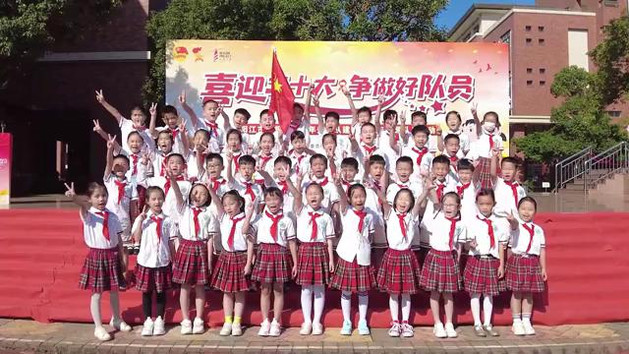 阳江举行庆祝少先队建队73周年主题队日活动