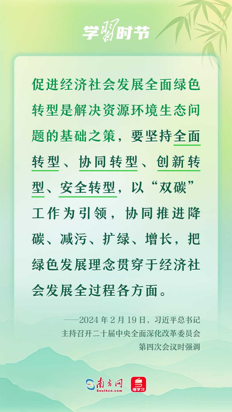 学习时节|总书记这样指引全面绿色转型_国内_阳江新闻网