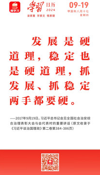 学习日历｜2024年9月19日