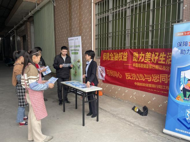 邮储银行阳江市城区支行：银企携手同行 共筑金融权益防护网