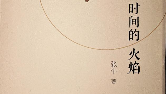 与时间对峙