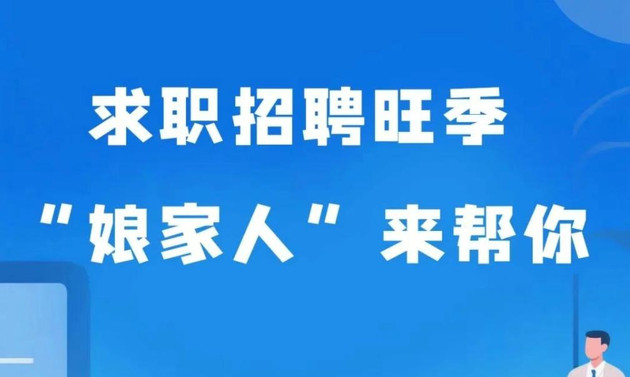 【直播预告】娘家人送岗啦！4月24日阳春工会主席直播带岗，100+就业机会“职”等你来！