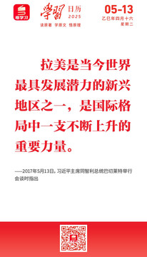 学习日历｜2025年5月13日