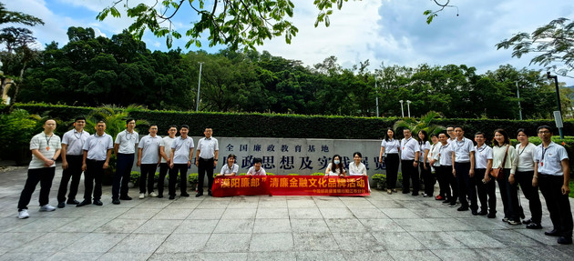 八项规定深学践，廉邮清风润金融 －－邮储银行阳江市分行赴孙中山故居纪念馆开展廉政教育活动