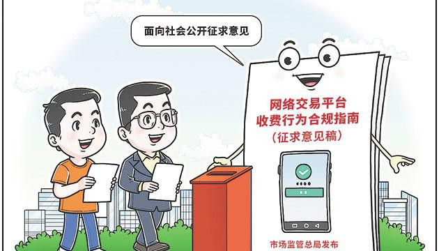 图说      公开征求意见