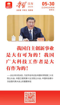 学习日历 | 2025年5月30日