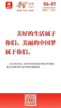 学习日历｜2025年6月1日
