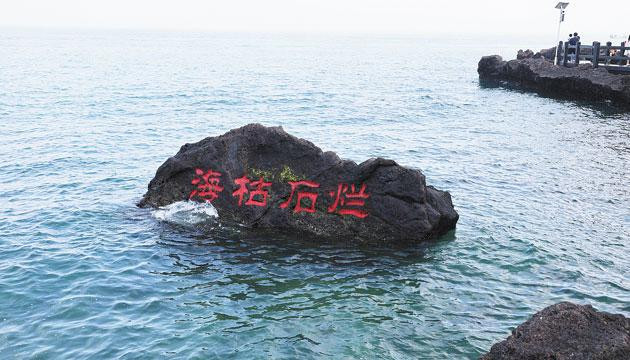 涠洲岛火山岛的岁月情书