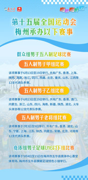 粤游粤好“运”｜跟着十五运会到“足球之乡”，感受独特客都风情