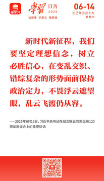 学习日历｜2025年6月14日