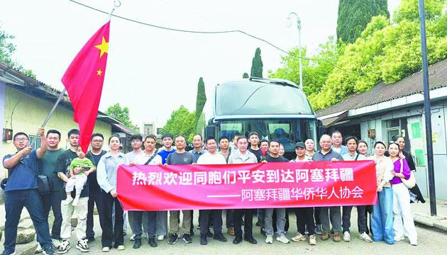 逾740名中国公民自伊朗撤至阿塞拜疆