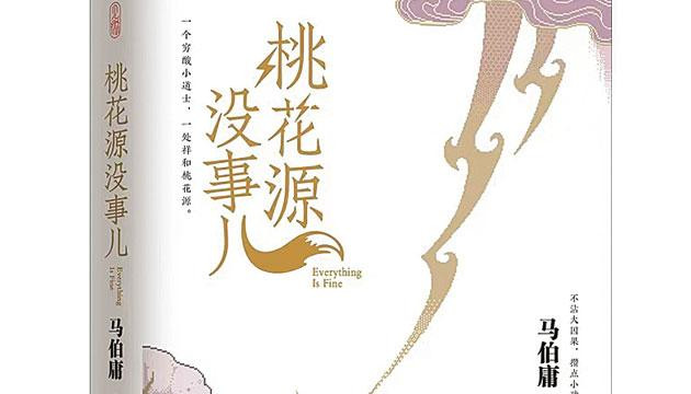 奇幻外衣下的现实寓言