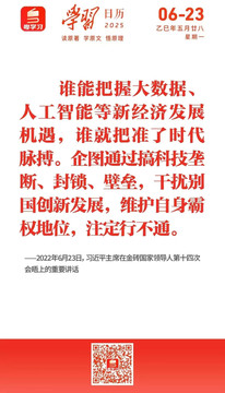 学习日历 | 2025年6月23日