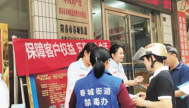 中国银行阳春片区走进春城龙脊社区开展金融知识宣传活动