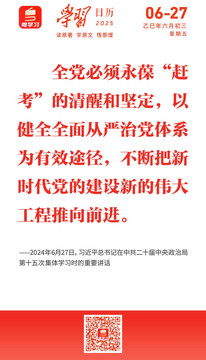 学习日历 | 2025年6月27日