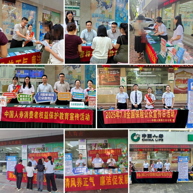 中国人寿阳江分公司开展“7.8全国保险公众宣传日”系列活动