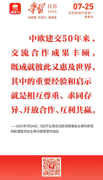 学习日历 | 2025年7月25日