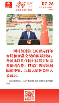 学习日历 | 2025年7月26日