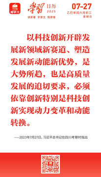 学习日历 | 2025年7月27日