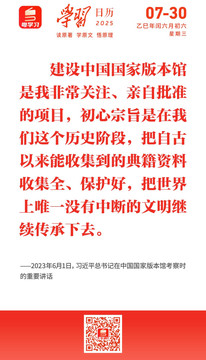 学习日历 | 2025年7月30日