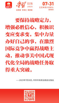 学习日历 | 2025年7月31日