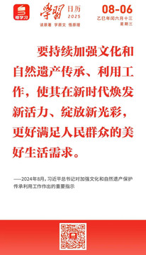 学习日历 | 2025年8月6日