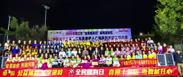 舞载消保，金融护航——广发银行阳江分行举办银龄专场金融教育活动