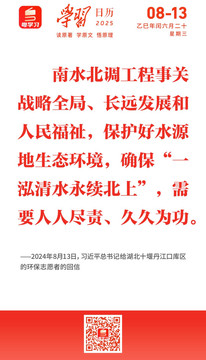 学习日历 | 2025年8月13日