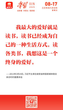学习日历 | 2025年8月17日