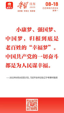学习日历 | 2025年8月18日
