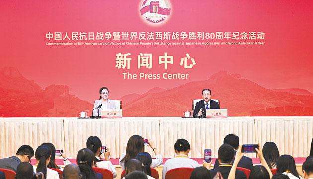 抗战胜利80周年纪念活动新闻中心举办第二场记者招待会
