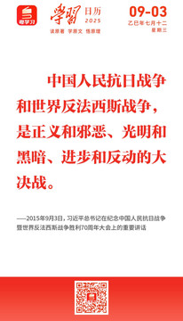 学习日历 | 2025年9月3日