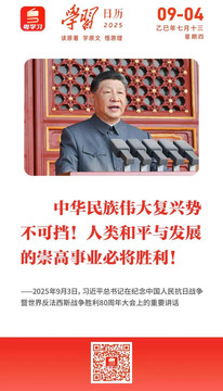 学习日历 | 2025年9月4日