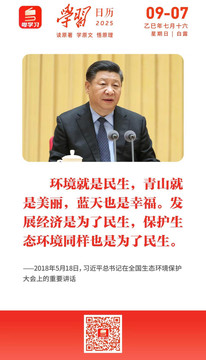 学习日历 | 2025年9月7日
