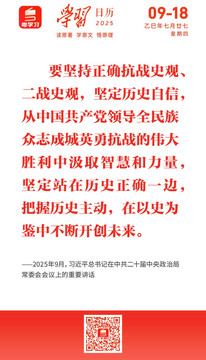 学习日历 | 2025年9月18日