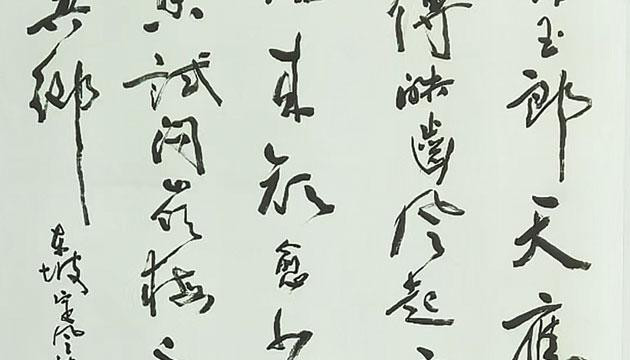 工书善画  翰墨铸魂