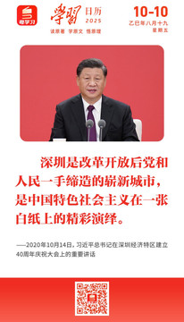学习日历 | 2025年10月10日