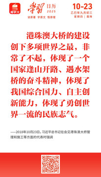 学习日历 | 2025年10月23日