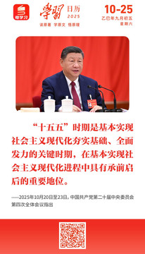 学习日历 | 2025年10月25日