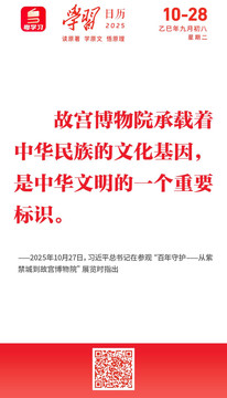 学习日历 | 2025年10月28日