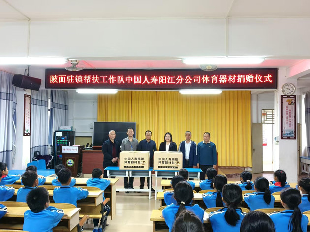 ​中国人寿阳江分公司赴陂面镇开展体育器材捐赠活动
