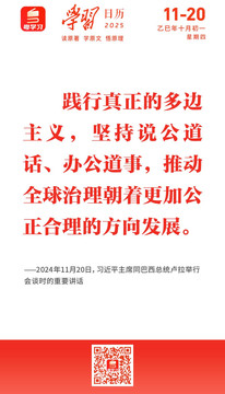 学习日历 | 2025年11月20日