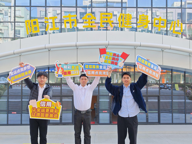 征信加持，护航全运!邮储力量闪耀湾区赛场