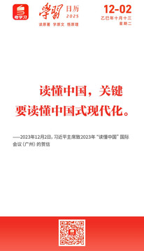 学习日历 | 2025年12月2日