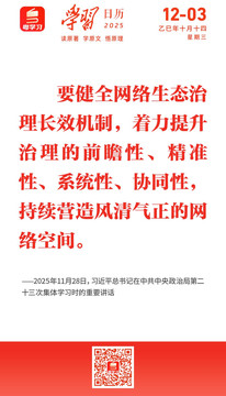 学习日历 | 2025年12月3日