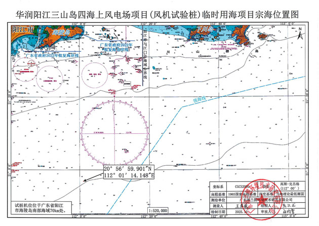 阳江市自然资源局海陵分局关于华润阳江三山岛四海上风电场项目（风机试验桩）临时用海项目使用海域审批前公示