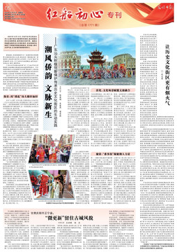 潮风侨韵 文脉新生