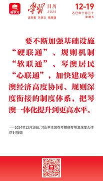 学习日历 | 2025年12月19日