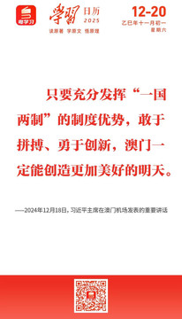 学习日历 | 2025年12月20日