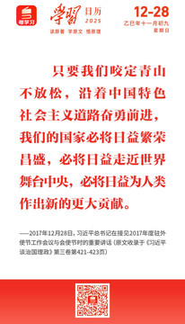 学习日历 | 2025年12月28日